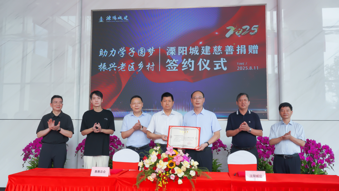 溧陽城建 | 溧陽城建啟新境 愛心捐贈(zèng)暖人心